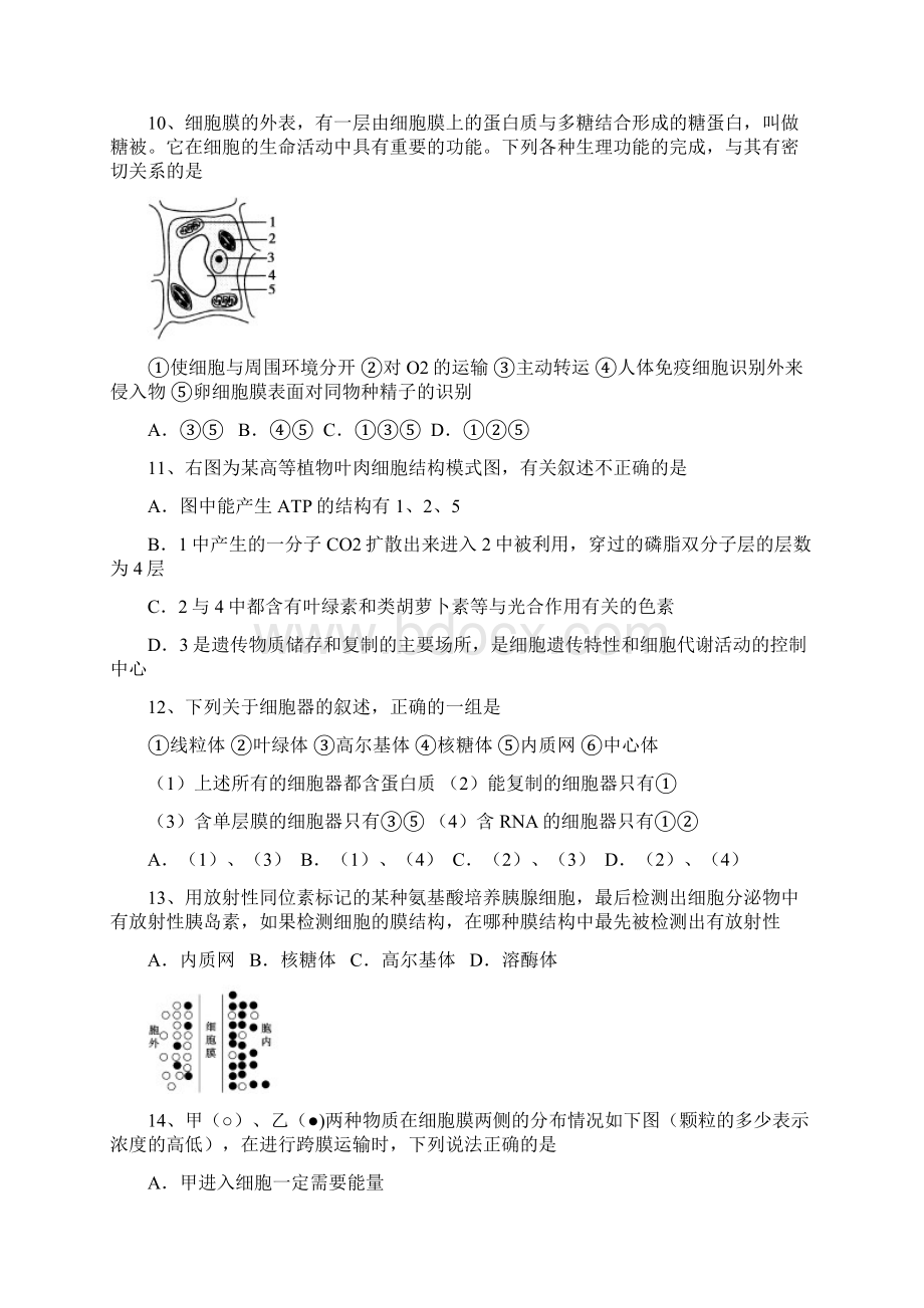 台州一中学年第一学期高二年级第一次月考试题生物.docx_第3页