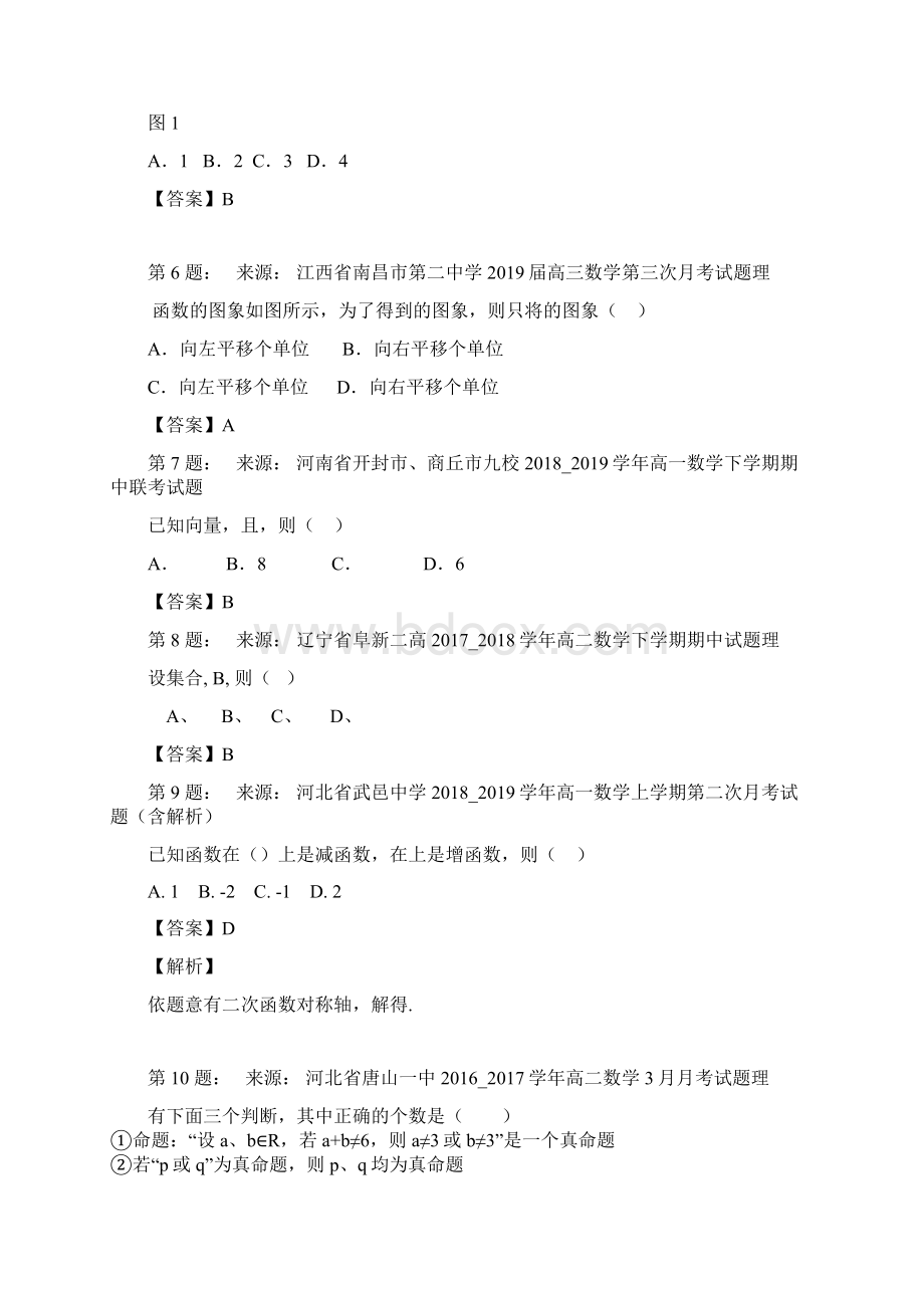 天津市咸水沽一中高考数学选择题专项训练一模.docx_第2页