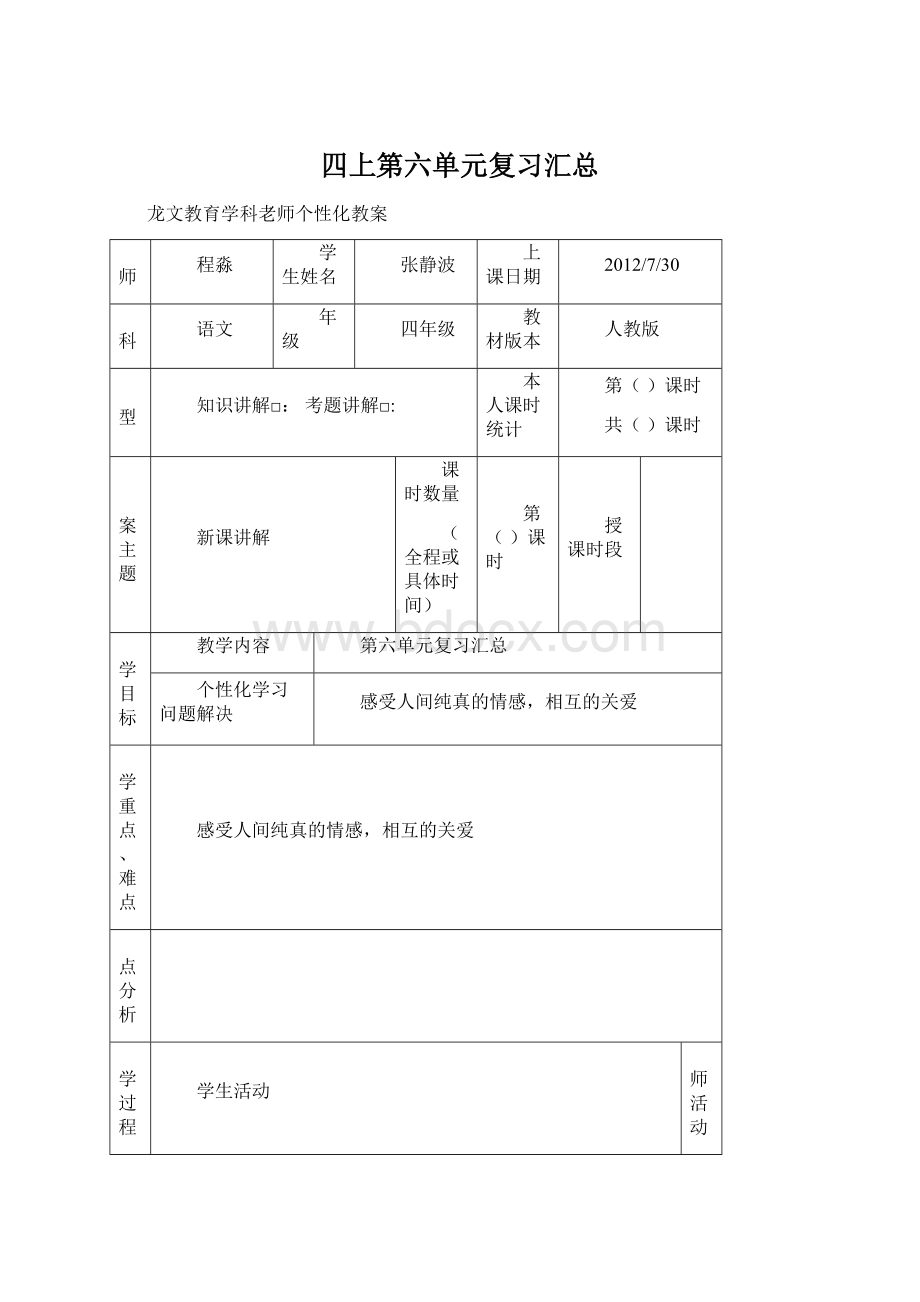 四上第六单元复习汇总.docx_第1页