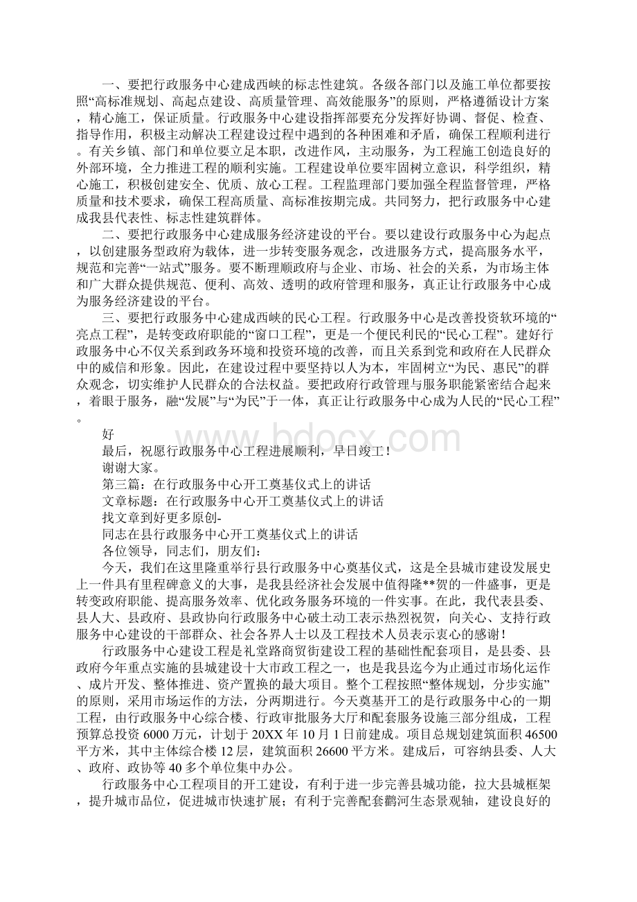 在综合服务区开工奠基仪式上的讲话.docx_第2页