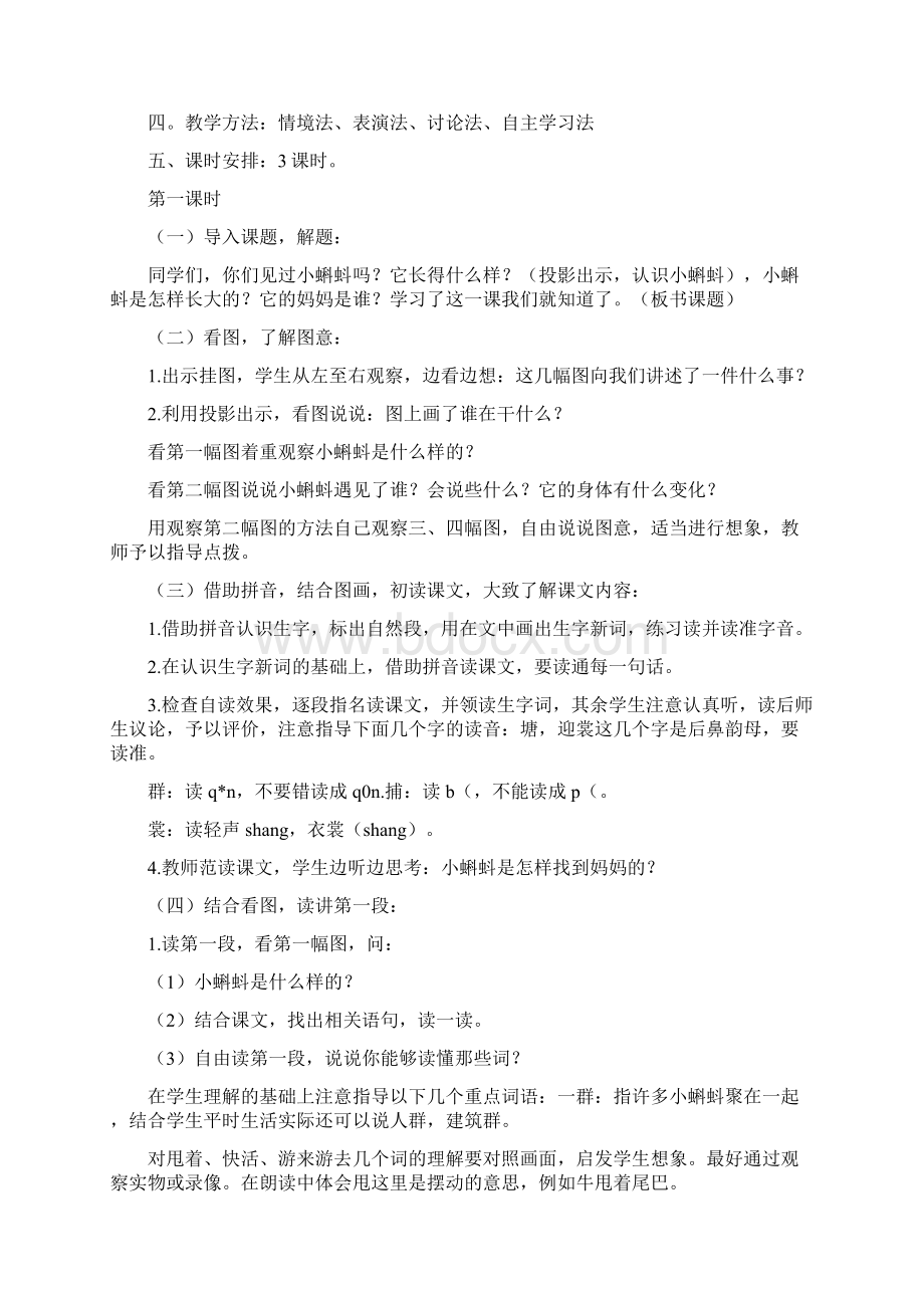 小学语文一年级《小蝌蚪找妈妈》教学设计与反思资料.docx_第2页