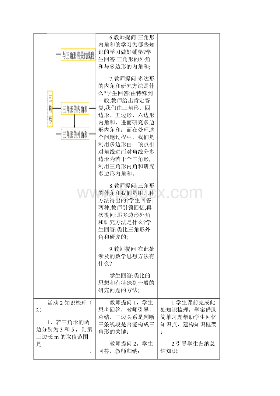 数学人教版八年级上册第十一章《三角形复习课》.docx_第3页