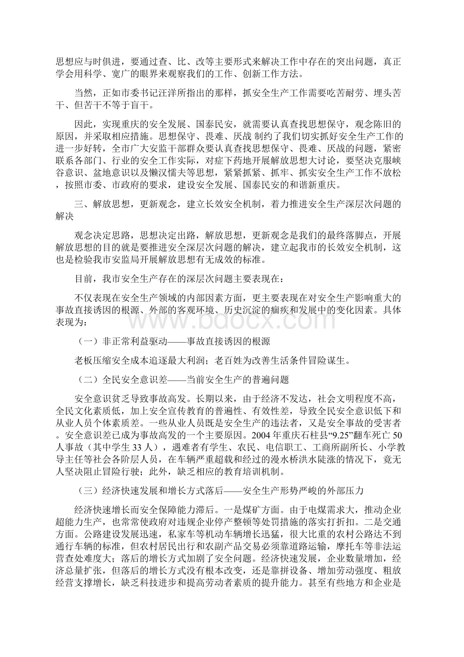 在全市各项事业发展过程中Word下载.docx_第3页