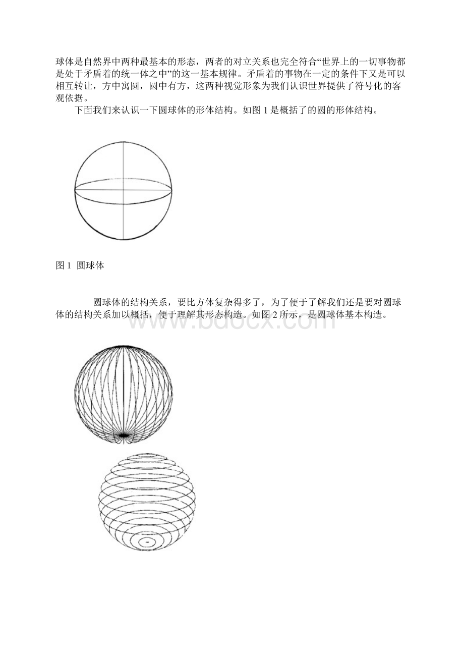 圆柱体圆锥体球体正方体画法步骤文档格式.docx_第3页