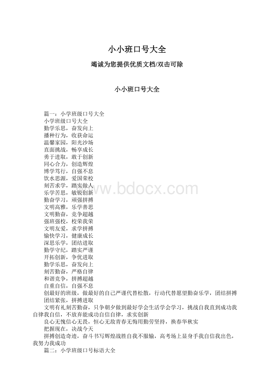 小小班口号大全.docx