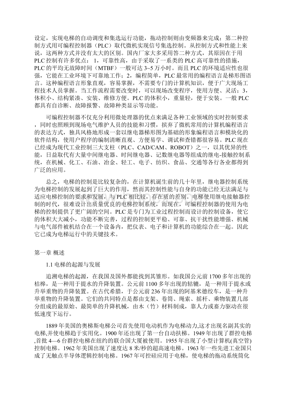 西门子PLC在五层电梯中的应用.docx_第3页