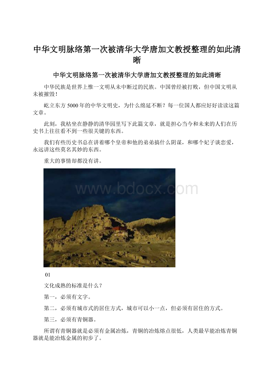 中华文明脉络第一次被清华大学唐加文教授整理的如此清晰.docx_第1页