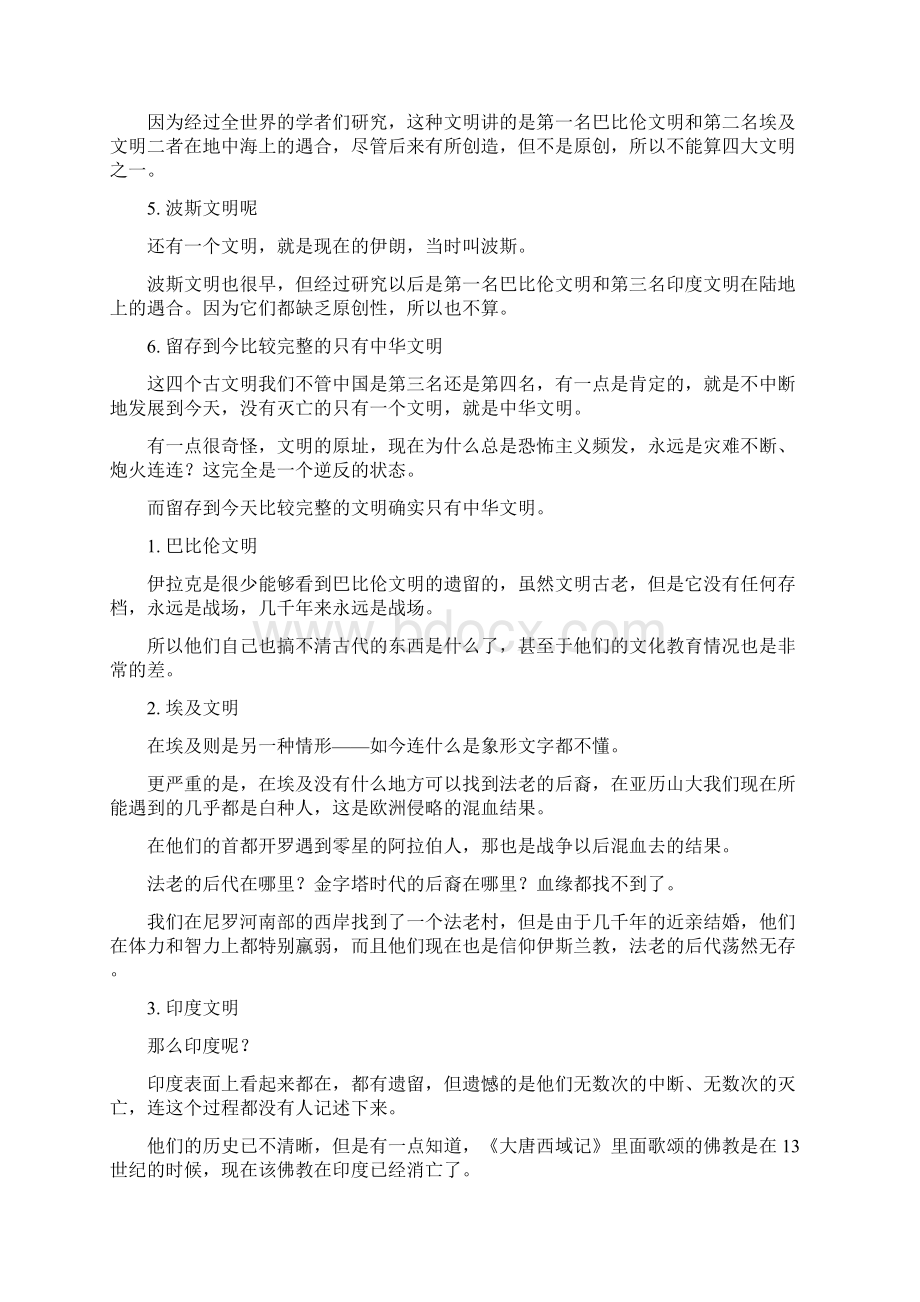 中华文明脉络第一次被清华大学唐加文教授整理的如此清晰.docx_第3页