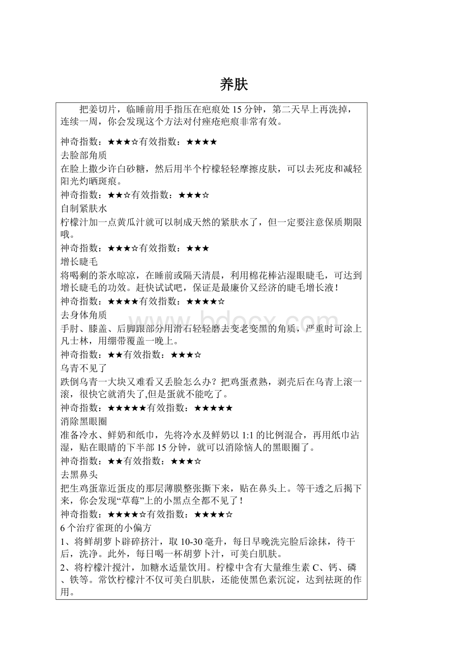 养肤Word下载.docx_第1页