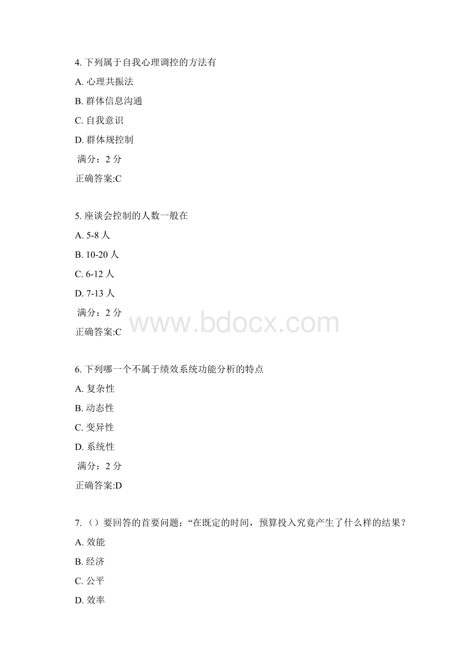 南开17秋公共部门绩效评估保证100分文档格式.docx_第2页