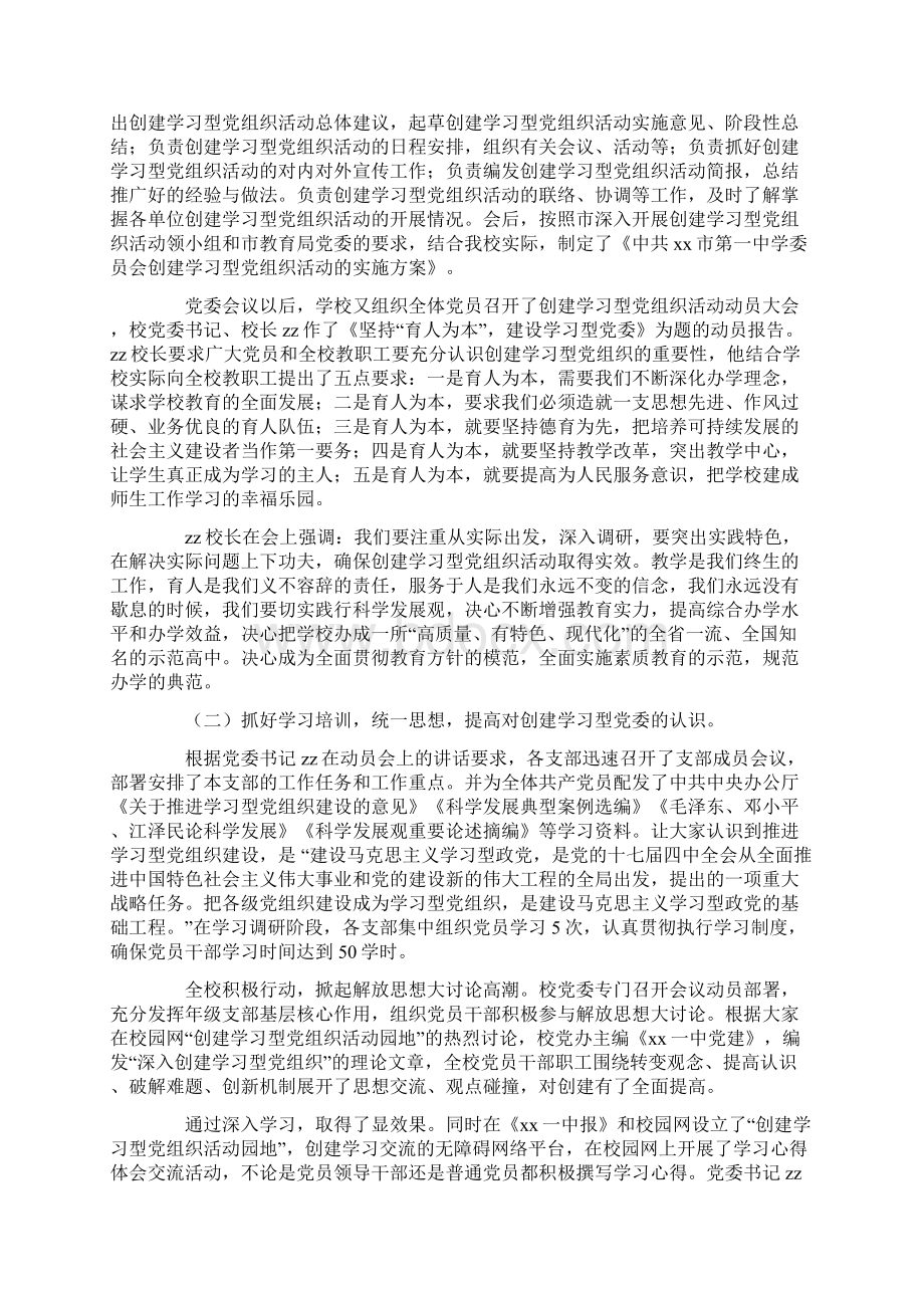 中学创建学习型党组织总结Word文档格式.docx_第3页