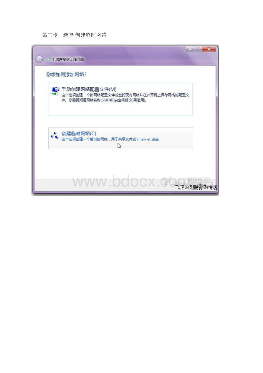 win7如何发射wifi信号使手机免费上网Word文档下载推荐.docx_第3页