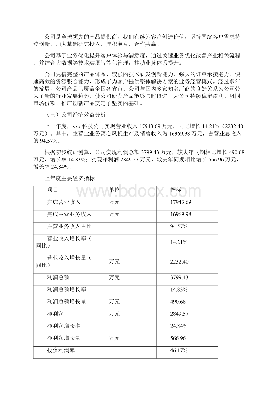 离心风机项目可行性研究报告.docx_第2页