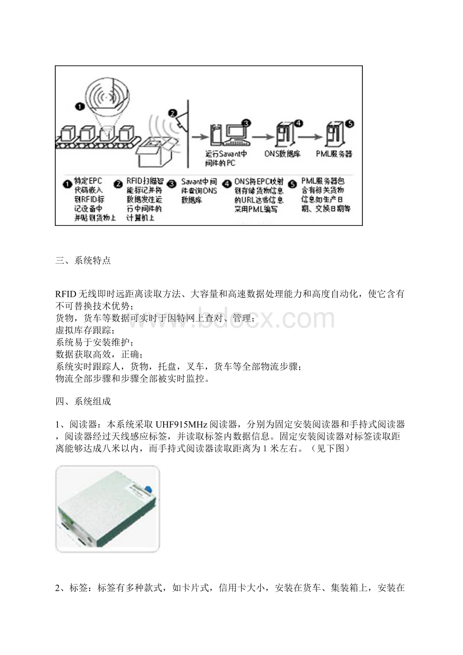 RFID物流仓储标准管理系统解决专项方案较完整.docx_第2页