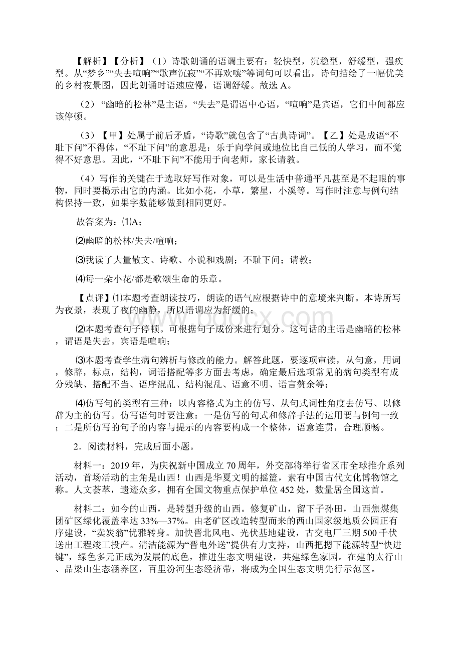 语文九年级语文专项练习题及答案句式变换与仿写及答案Word文档格式.docx_第2页