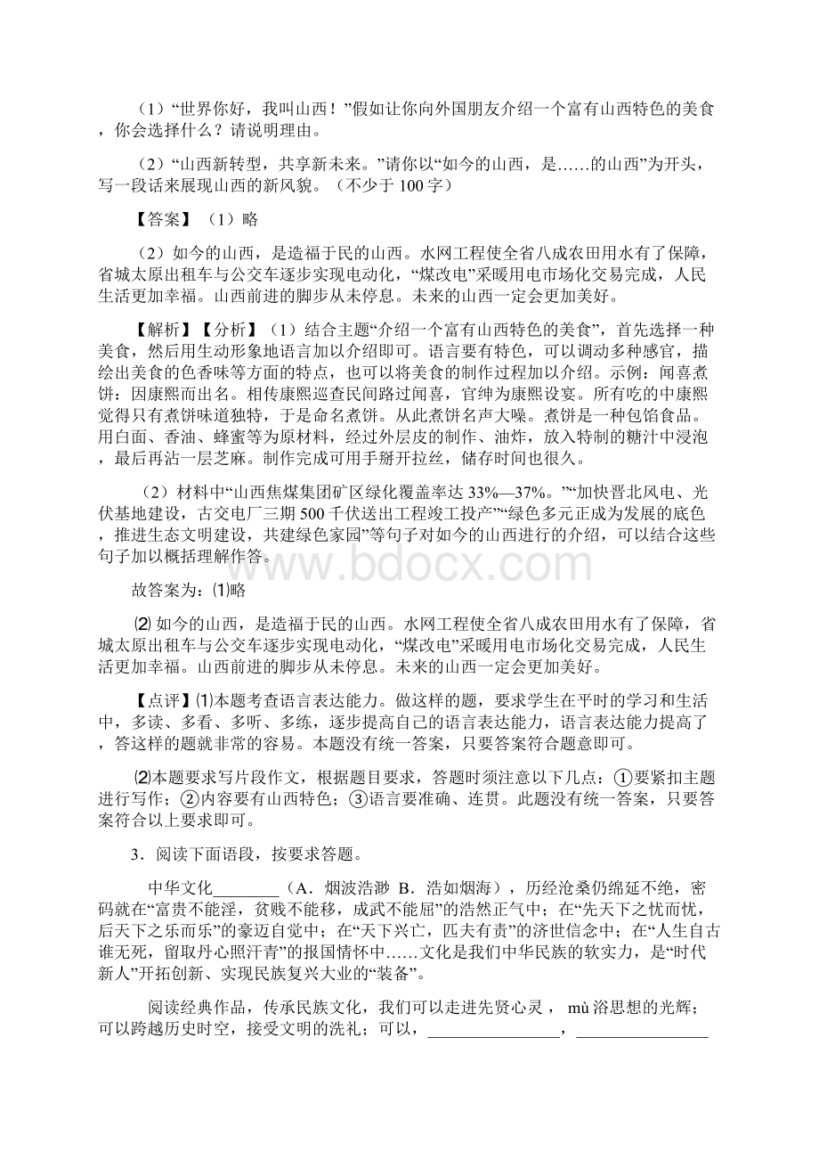 语文九年级语文专项练习题及答案句式变换与仿写及答案Word文档格式.docx_第3页