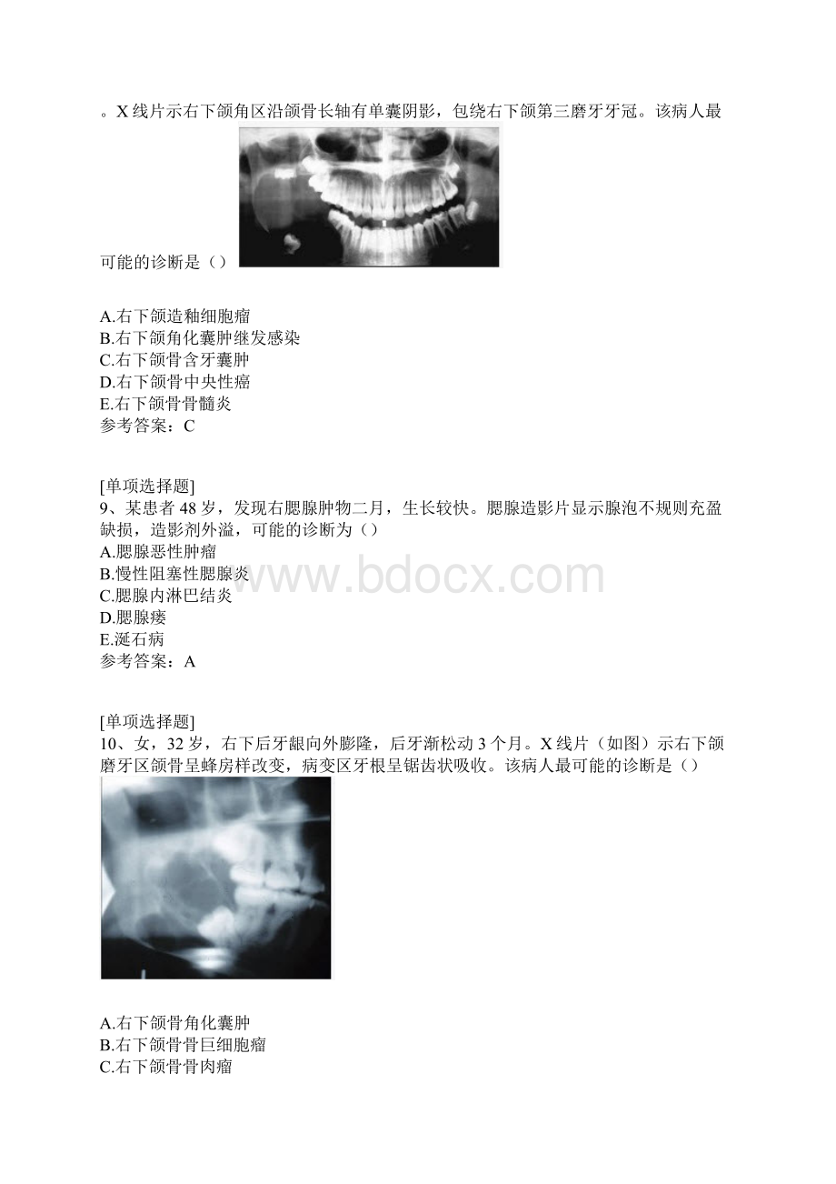 口腔颌面医学影像试题Word格式文档下载.docx_第3页