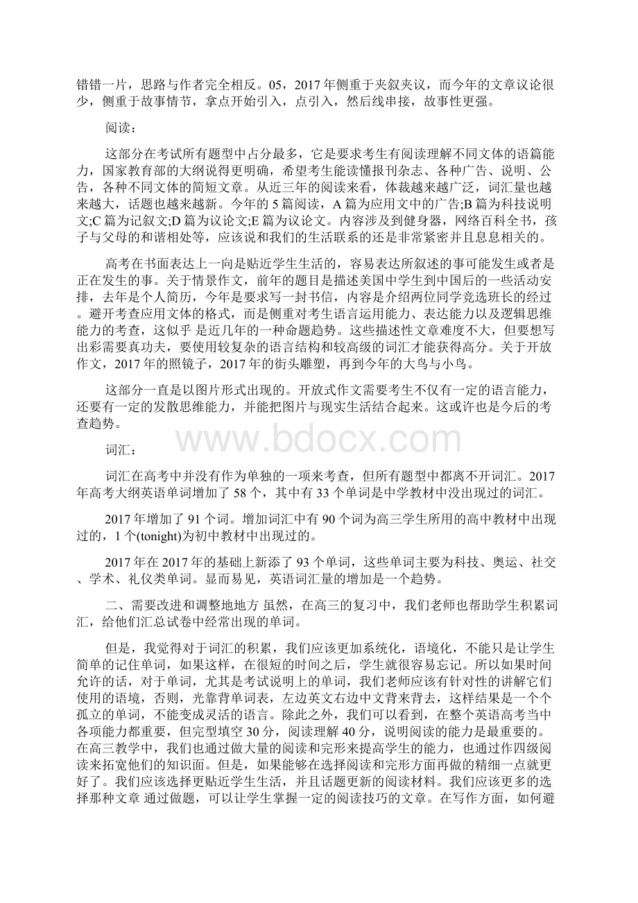 教学工作总结范文与反思Word下载.docx_第2页