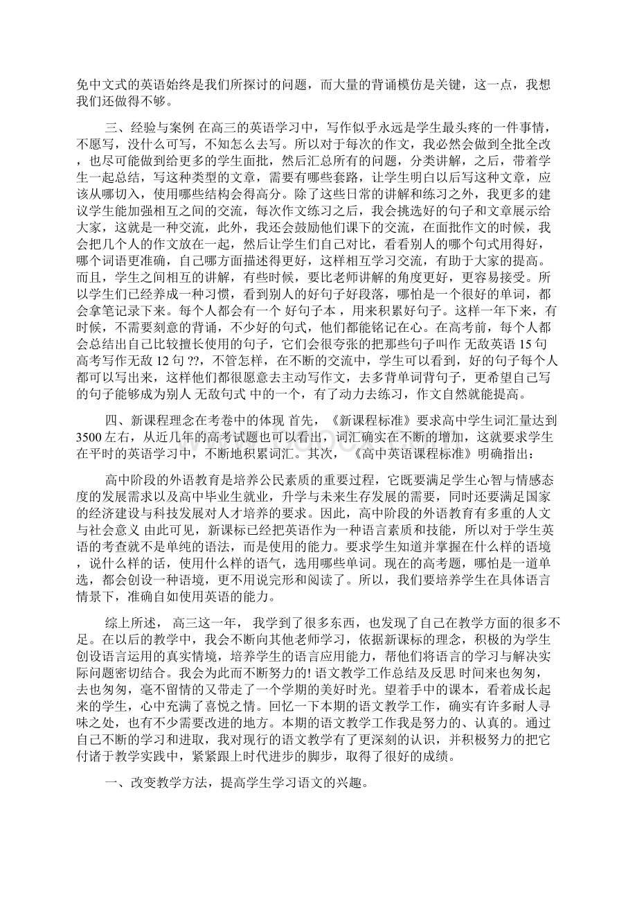 教学工作总结范文与反思.docx_第3页