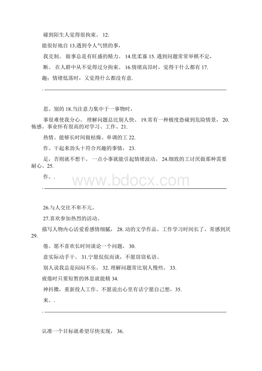 希波克拉底体液说四种气质类型测试量表Word下载.docx_第2页