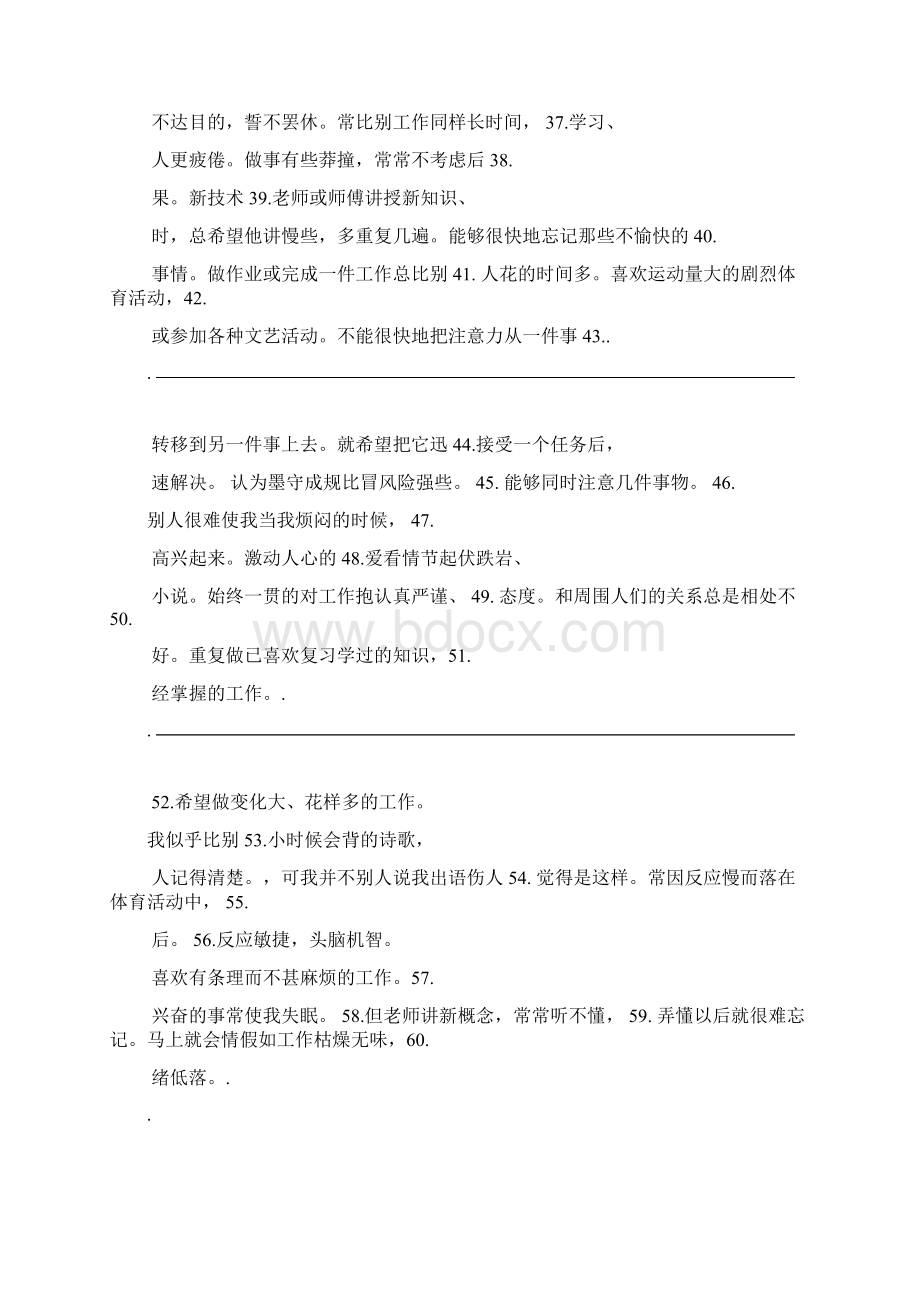 希波克拉底体液说四种气质类型测试量表Word下载.docx_第3页