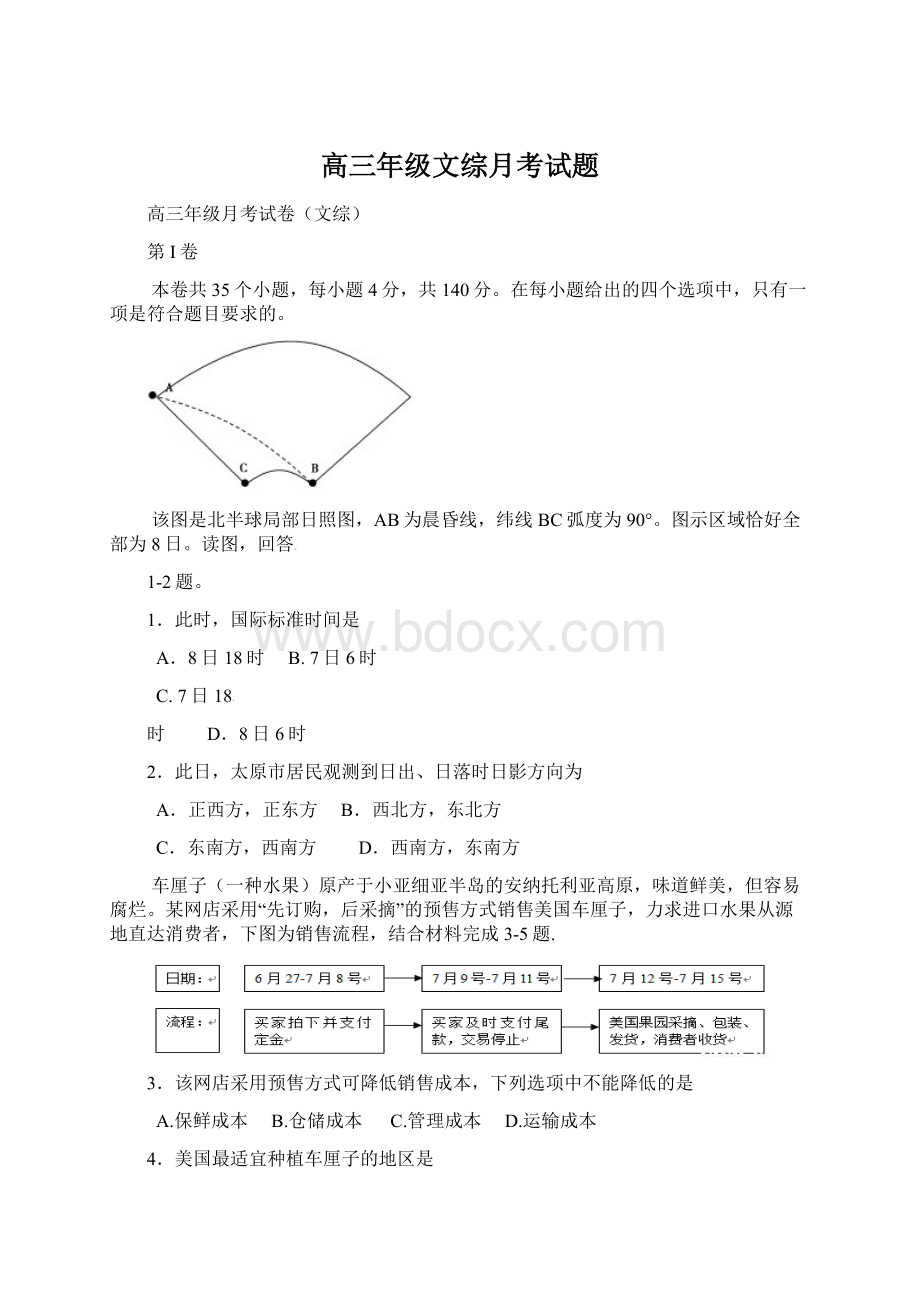 高三年级文综月考试题Word文件下载.docx