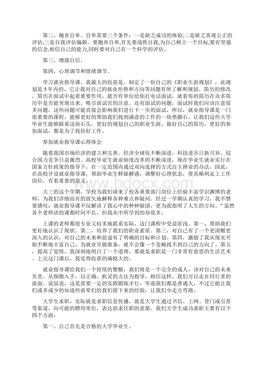 就业指导心得体会4篇Word格式文档下载.docx_第2页