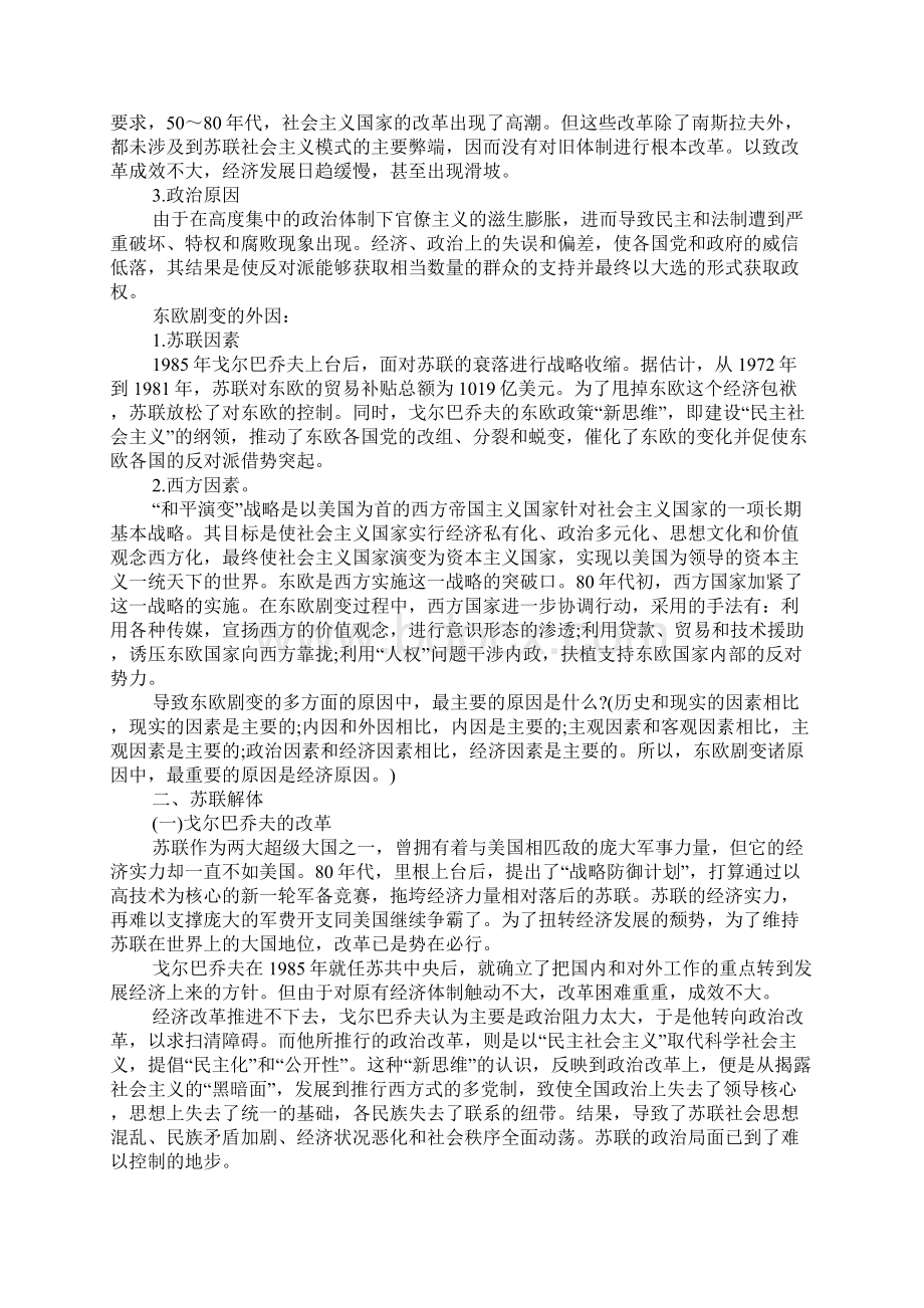 东欧剧变和苏联解体教学设计文档格式.docx_第3页