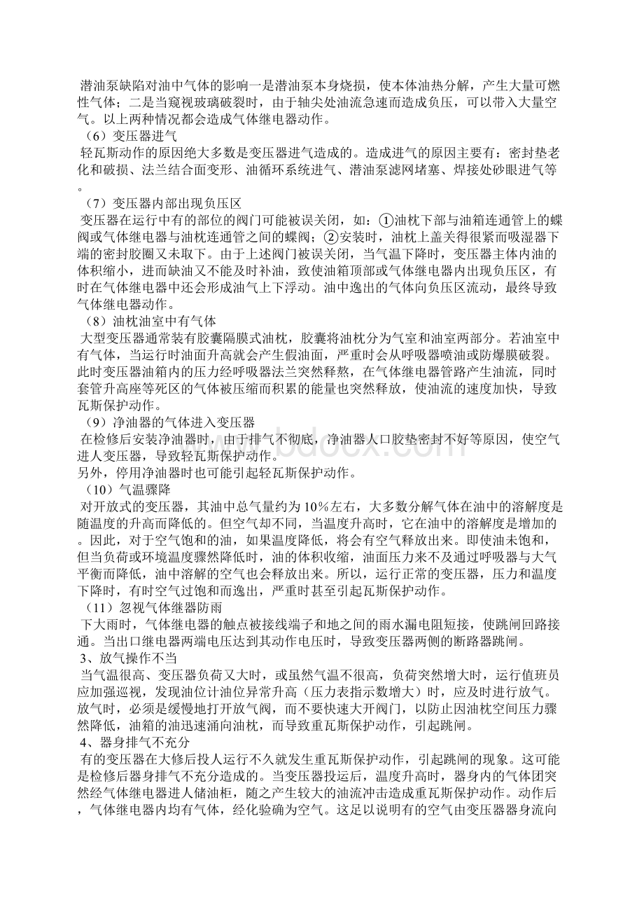 设备异常指导书变压器部分.docx_第2页