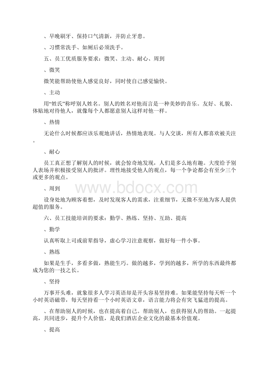 某假日酒店员工手册docWord文件下载.docx_第3页