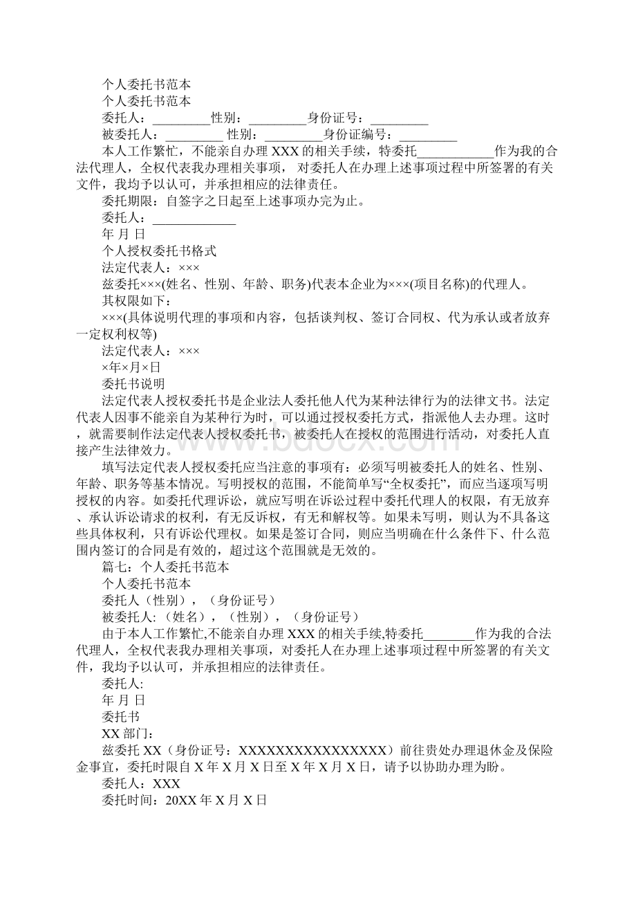 转委托书范本Word格式.docx_第3页