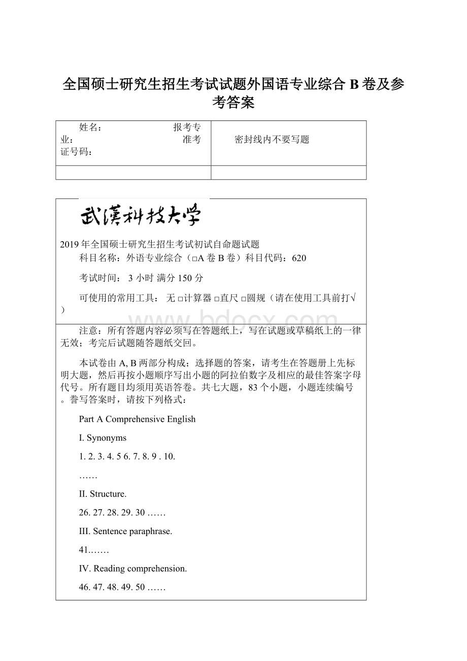 全国硕士研究生招生考试试题外国语专业综合B卷及参考答案.docx_第1页