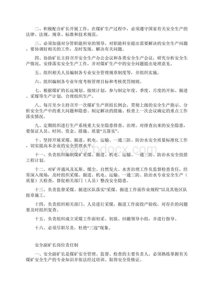 煤矿岗位安全生产责任制文档格式.docx_第3页