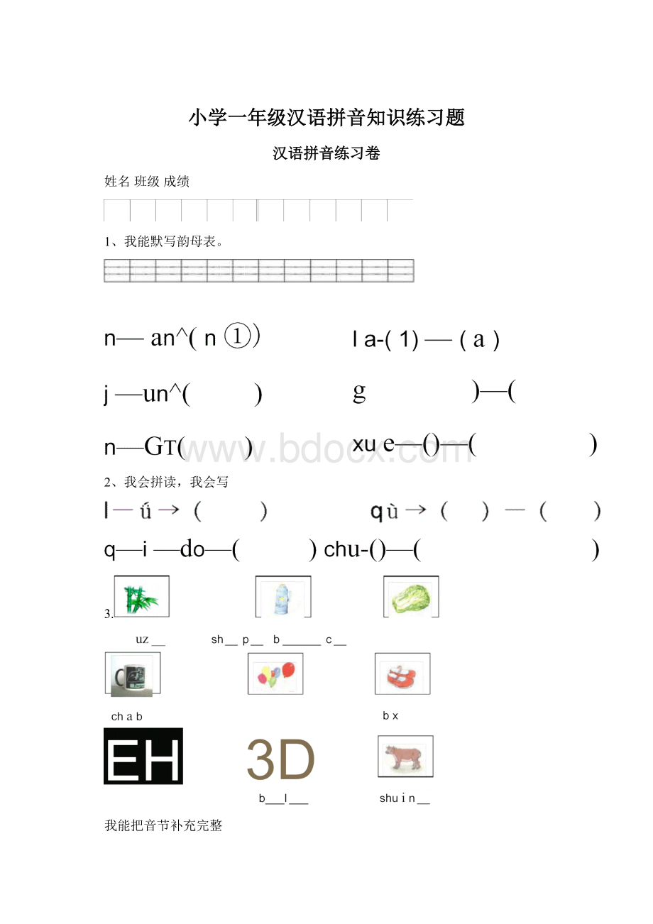 小学一年级汉语拼音知识练习题Word格式文档下载.docx_第1页