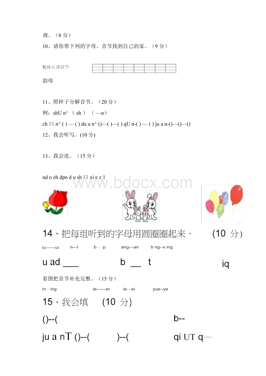 小学一年级汉语拼音知识练习题Word格式文档下载.docx_第3页