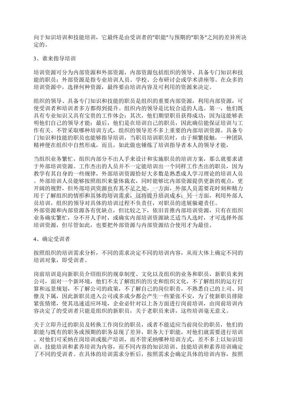 员工培训方案设计的研究.docx_第3页