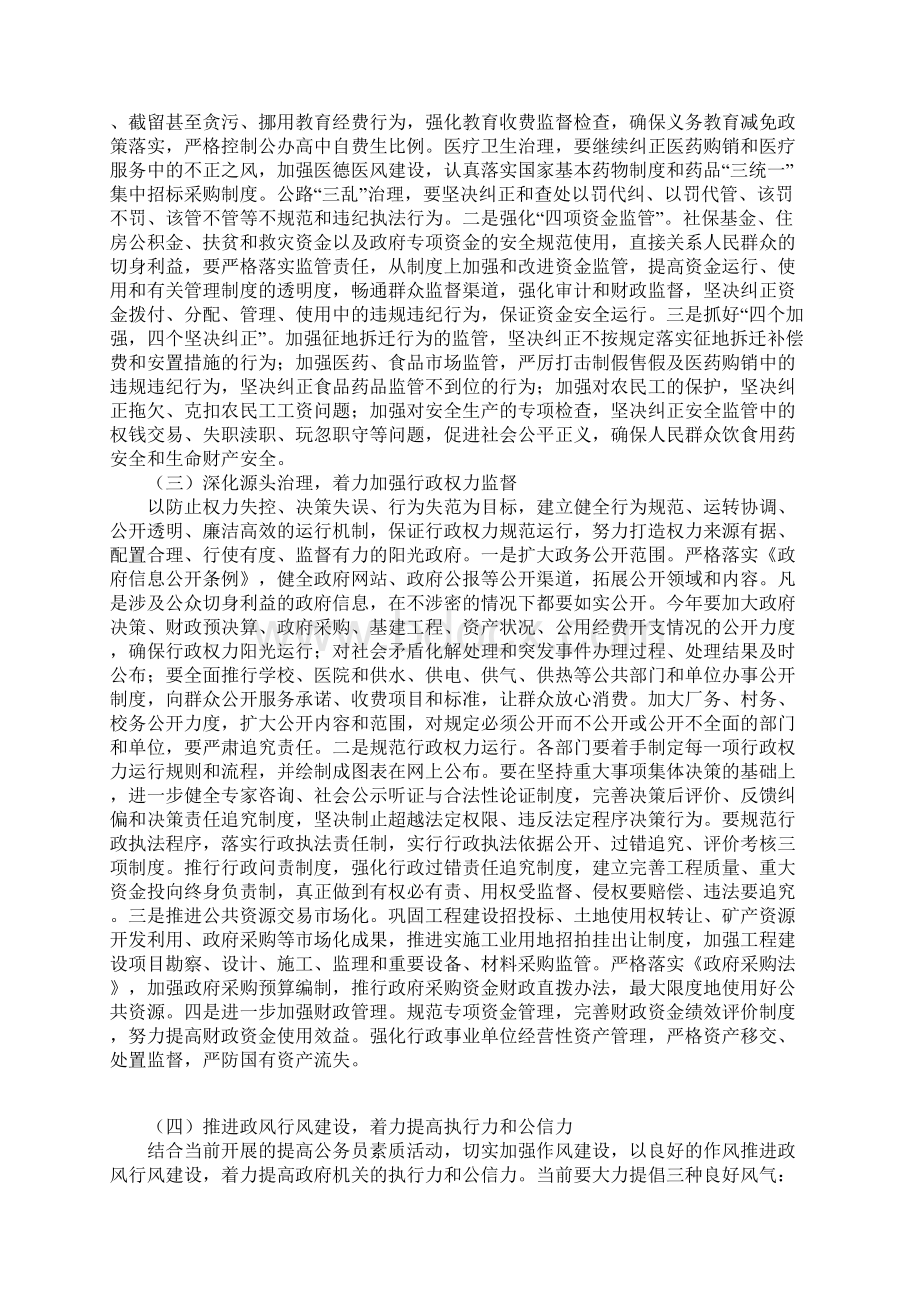 在全县廉政工作会议上的讲话.docx_第3页