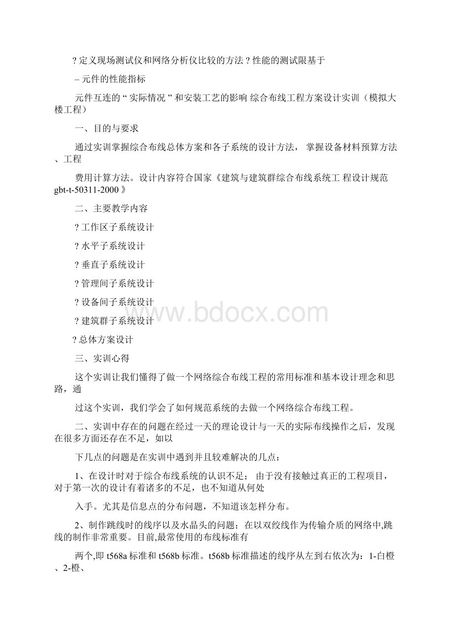 网络作文之网络实训心得体会.docx_第2页