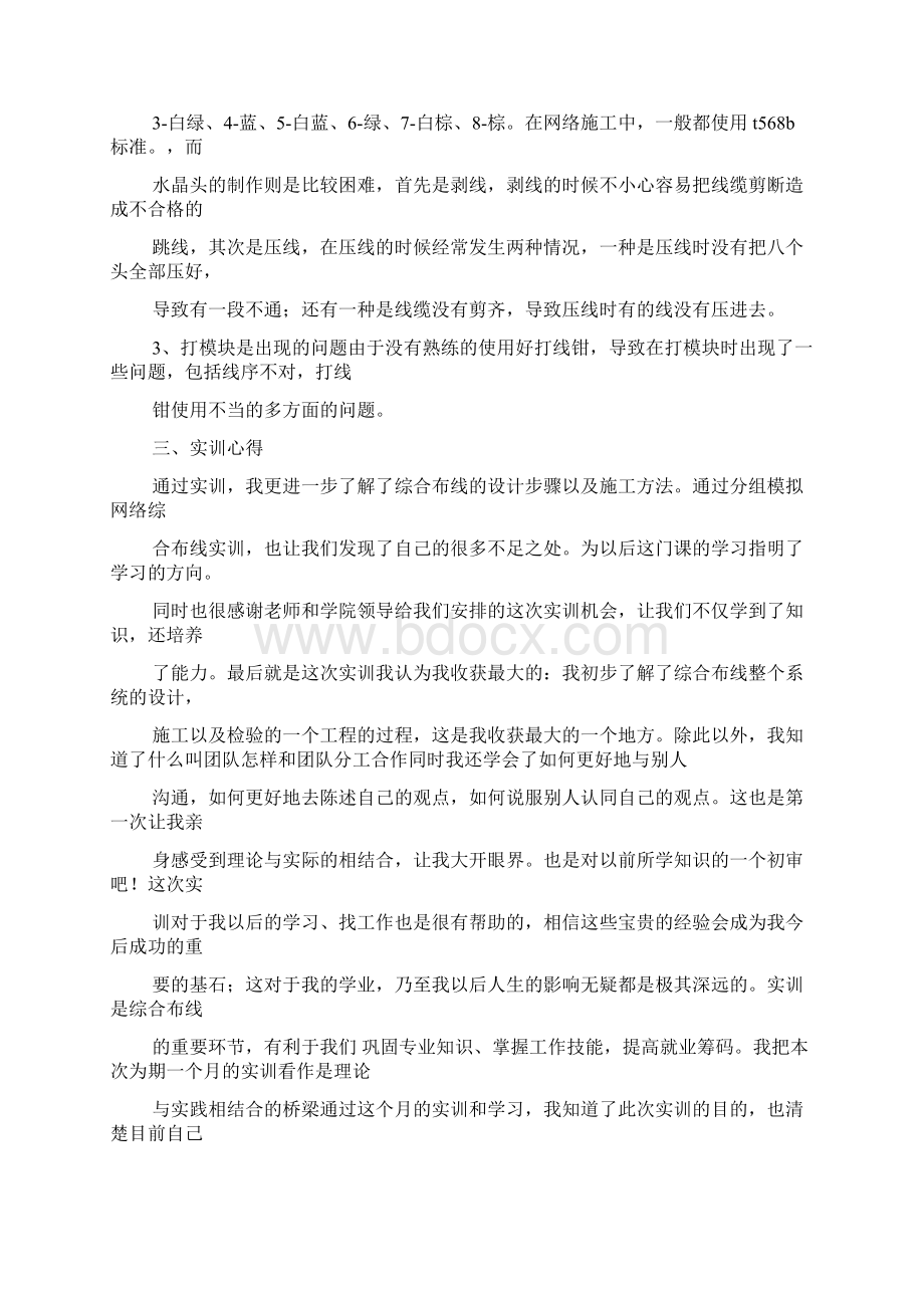 网络作文之网络实训心得体会.docx_第3页