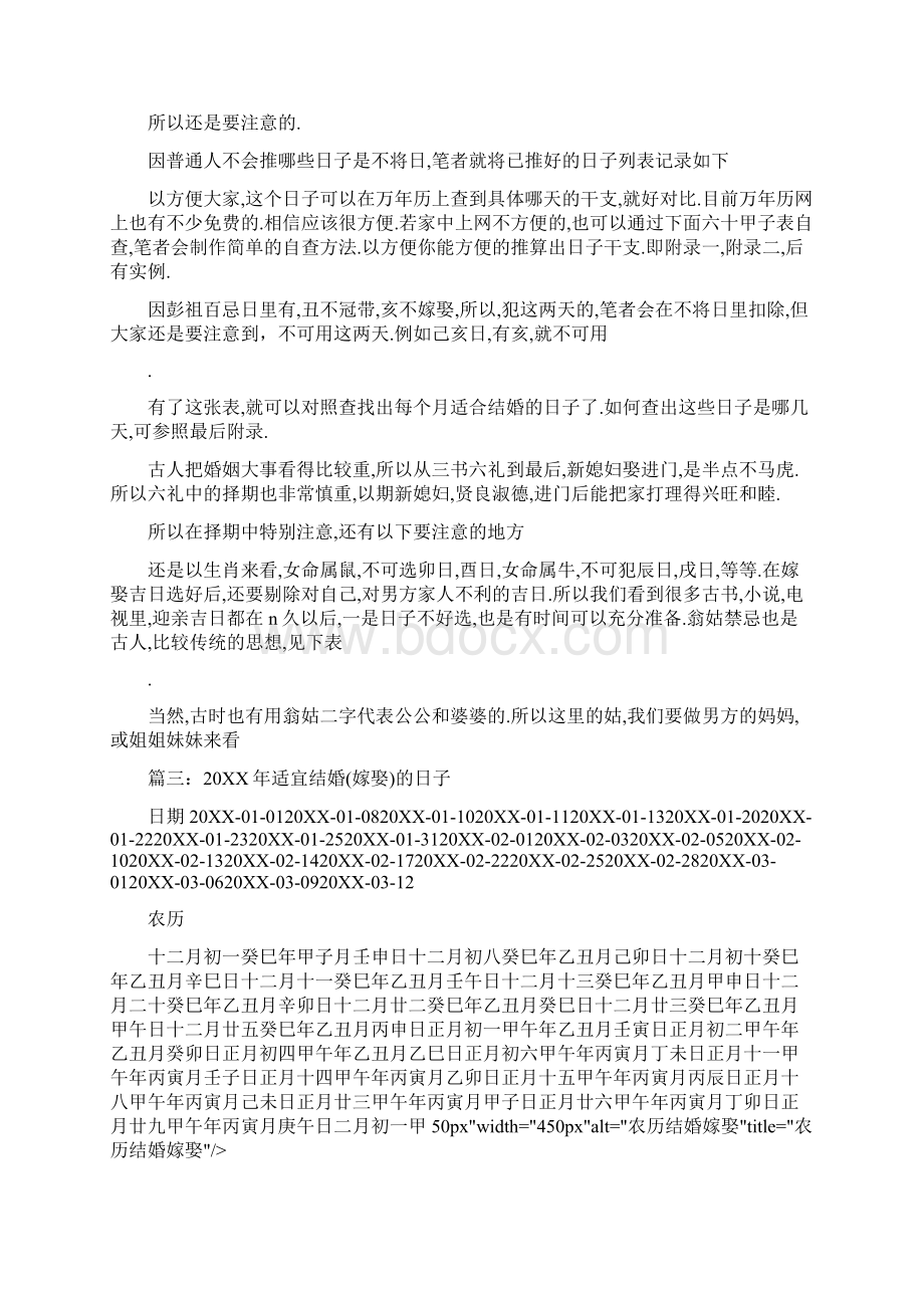 农历结婚嫁娶文档格式.docx_第3页