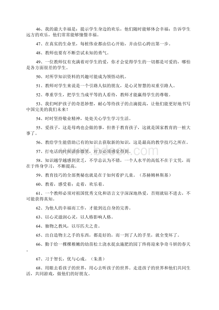 教师人生格言.docx_第3页