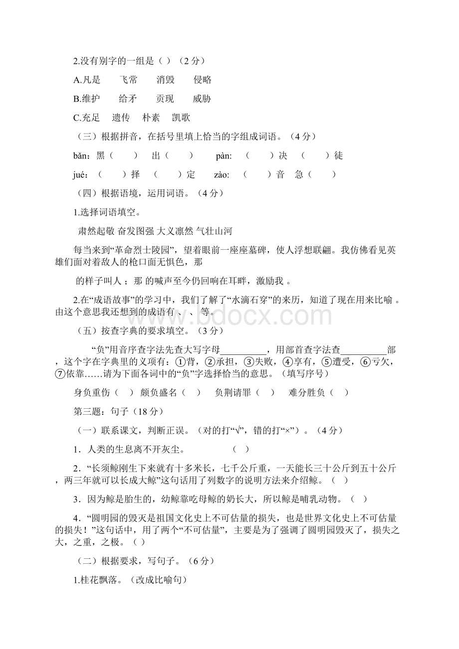 五年级语文上期期末试题及答案一.docx_第2页