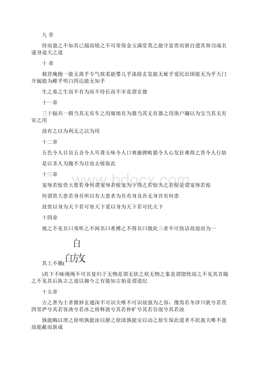 启功繁体道德经原文便于学习书法文档格式.docx_第2页