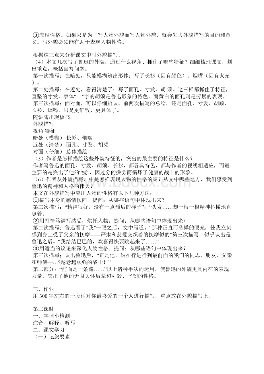 《一面》教案.docx_第2页