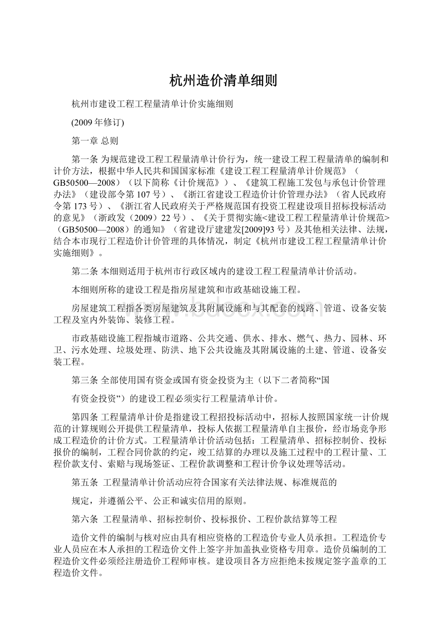 杭州造价清单细则Word文件下载.docx_第1页