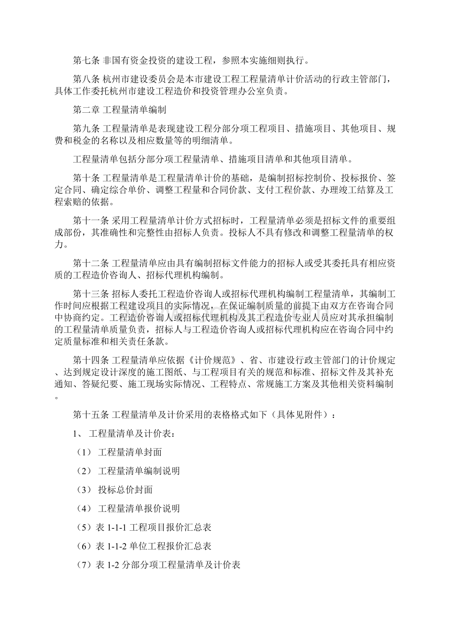 杭州造价清单细则Word文件下载.docx_第2页