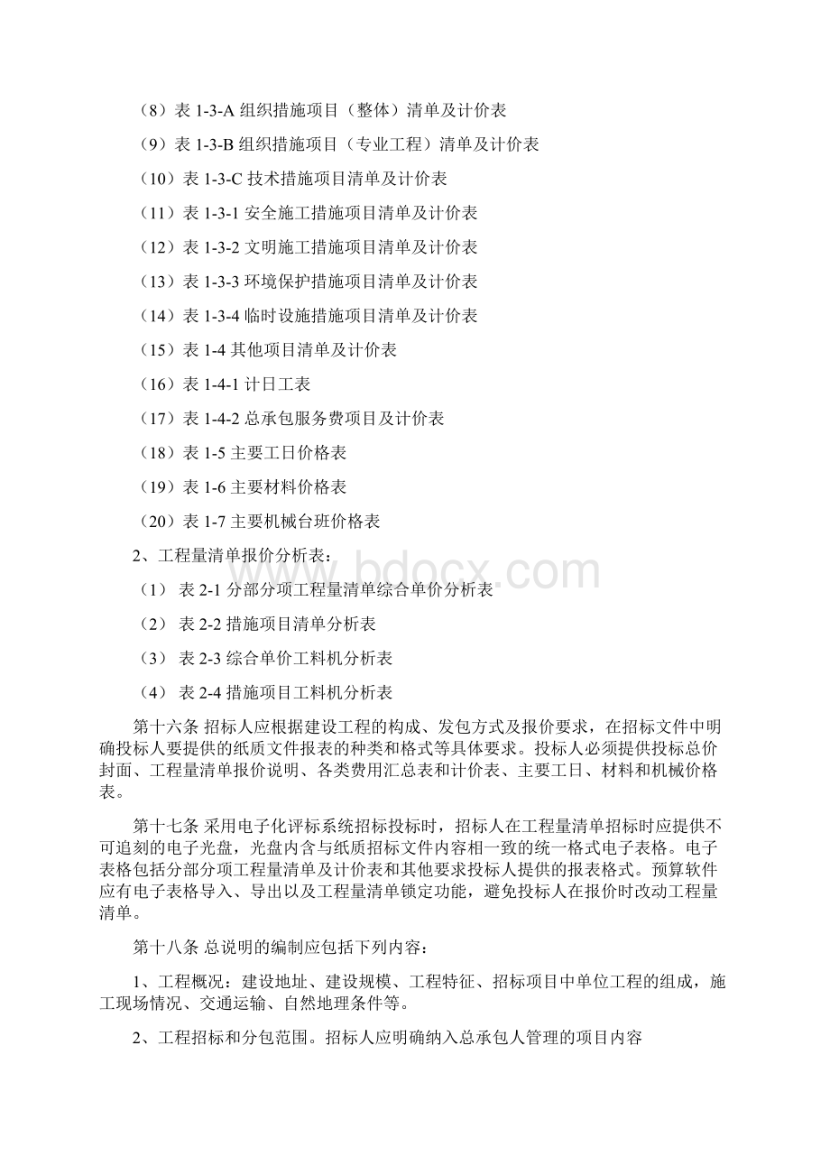 杭州造价清单细则.docx_第3页