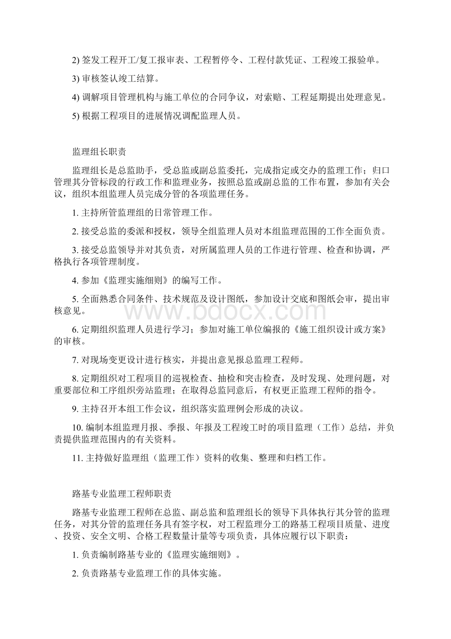 岗位职责Word文档下载推荐.docx_第2页