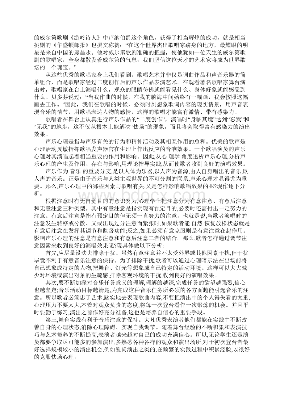 声乐演唱心理素质读书笔记.docx_第3页