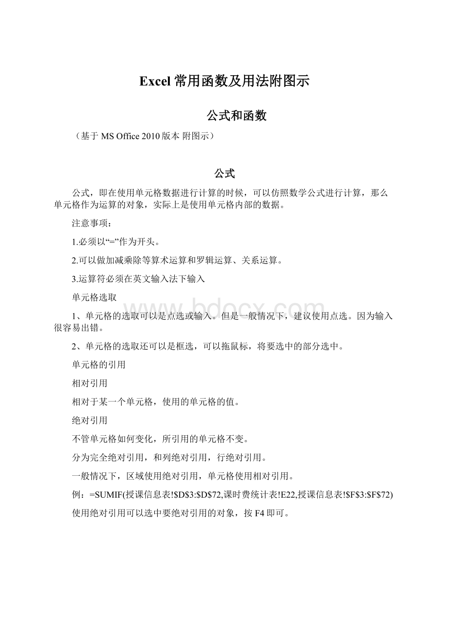 Excel常用函数及用法附图示.docx_第1页